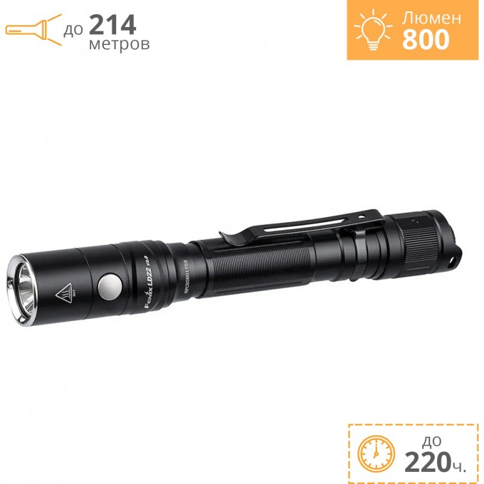 Фонарь FENIX LD22 V2.0 + Подарок LD22V20